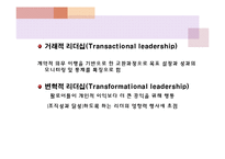 [지도자론] 리더십 훈련방법-8