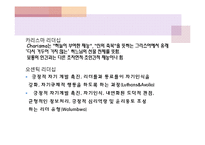[지도자론] 리더십 훈련방법-9