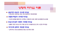 [지도자론] 리더십 훈련방법-10