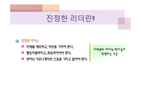 [지도자론] 리더십 훈련방법-14