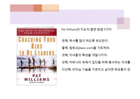 [지도자론] 리더십 훈련방법-16