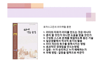 [지도자론] 리더십 훈련방법-18