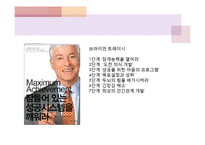 [지도자론] 리더십 훈련방법-19