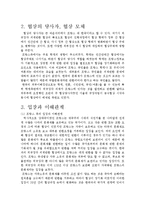 [국제협상] 프랑스와 한국의 외규장각 의궤 반환 협상 사례 분석-2