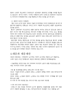 [국제협상] 프랑스와 한국의 외규장각 의궤 반환 협상 사례 분석-3