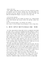 [국제협상] 프랑스와 한국의 외규장각 의궤 반환 협상 사례 분석-4