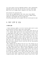 [국제협상] 프랑스와 한국의 외규장각 의궤 반환 협상 사례 분석-5