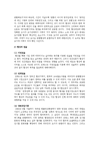 [국제협상] 프랑스와 한국의 외규장각 의궤 반환 협상 사례 분석-6