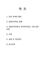 [다문화복지] 결혼 이주여성 현황과 문제점 및 개선방안-2