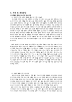 [다문화복지] 결혼 이주여성 현황과 문제점 및 개선방안-8