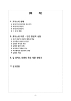 [상담이론] 로저스의 생애와 이론-1