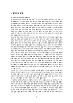 [상담이론] 로저스의 생애와 이론-2
