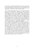 [상담이론] 로저스의 생애와 이론-5