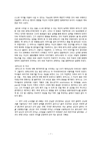 [상담이론] 로저스의 생애와 이론-7