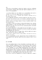 [상담이론] 로저스의 생애와 이론-9