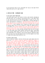 [상담이론] 로저스의 생애와 이론-10