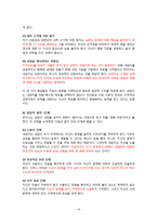 [상담이론] 로저스의 생애와 이론-12