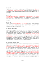 [상담이론] 로저스의 생애와 이론-13