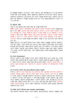 [상담이론] 로저스의 생애와 이론-14