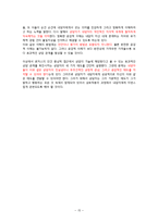 [상담이론] 로저스의 생애와 이론-15