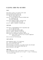 [상담이론] 로저스의 생애와 이론-16