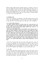 장자와 공자의 철학과 사상 비교-2