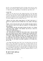 장자와 공자의 철학과 사상 비교-4