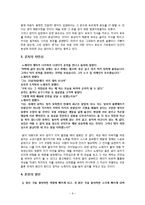 장자와 공자의 철학과 사상 비교-6