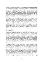 장자와 공자의 철학과 사상 비교-7