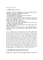 장자와 공자의 철학과 사상 비교-8