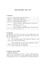 [사회복지] 여성보호센터 기관조사-2