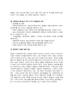 [사회복지] 여성보호센터 기관조사-6