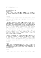 [한국경제론] 한국사회이 비정규직 문제-6