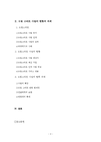 [아동복지] 드림스타트 사업 서비스 조사-2