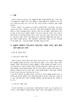 [아동복지] 드림스타트 사업 서비스 조사-3