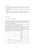 [아동복지] 드림스타트 사업 서비스 조사-6