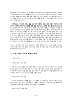 [아동복지] 드림스타트 사업 서비스 조사-10