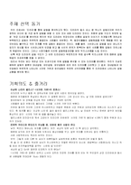 한국 드라마 속 갈등상황 분석-시크릿 가든과 선덕여왕-3