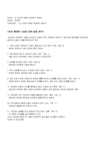 한국 드라마 속 갈등상황 분석-시크릿 가든과 선덕여왕-20