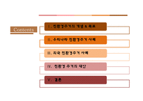 [주거학] 친환경주거 사례-2