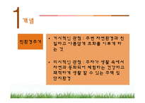 [주거학] 친환경주거 사례-3