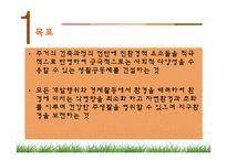 [주거학] 친환경주거 사례-5
