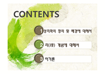 [유학] 성리학의 이기론-2