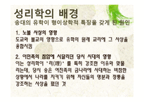 [유학] 성리학의 이기론-3