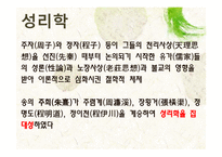 [유학] 성리학의 이기론-4