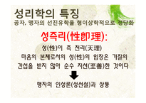 [유학] 성리학의 이기론-5
