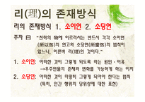 [유학] 성리학의 이기론-7