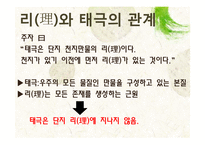 [유학] 성리학의 이기론-8