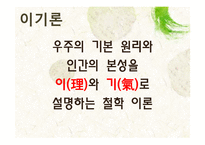 [유학] 성리학의 이기론-9