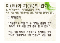 [유학] 성리학의 이기론-13